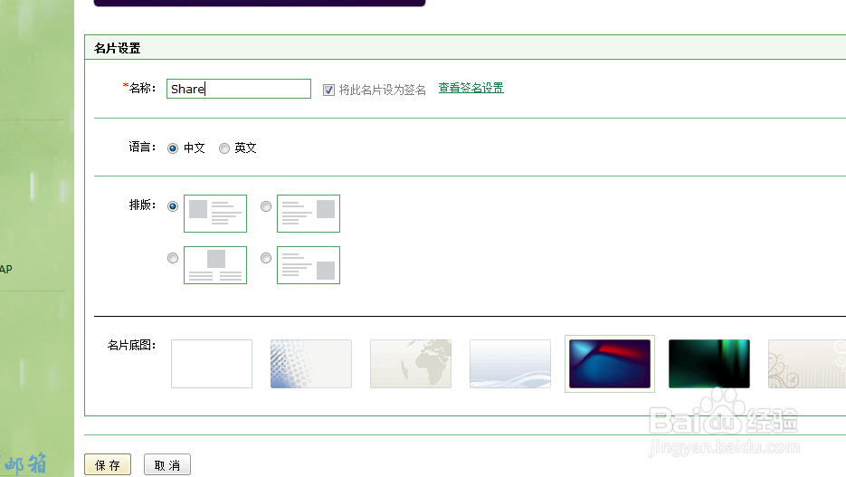 网易邮箱怎样创建和使用电子名片？