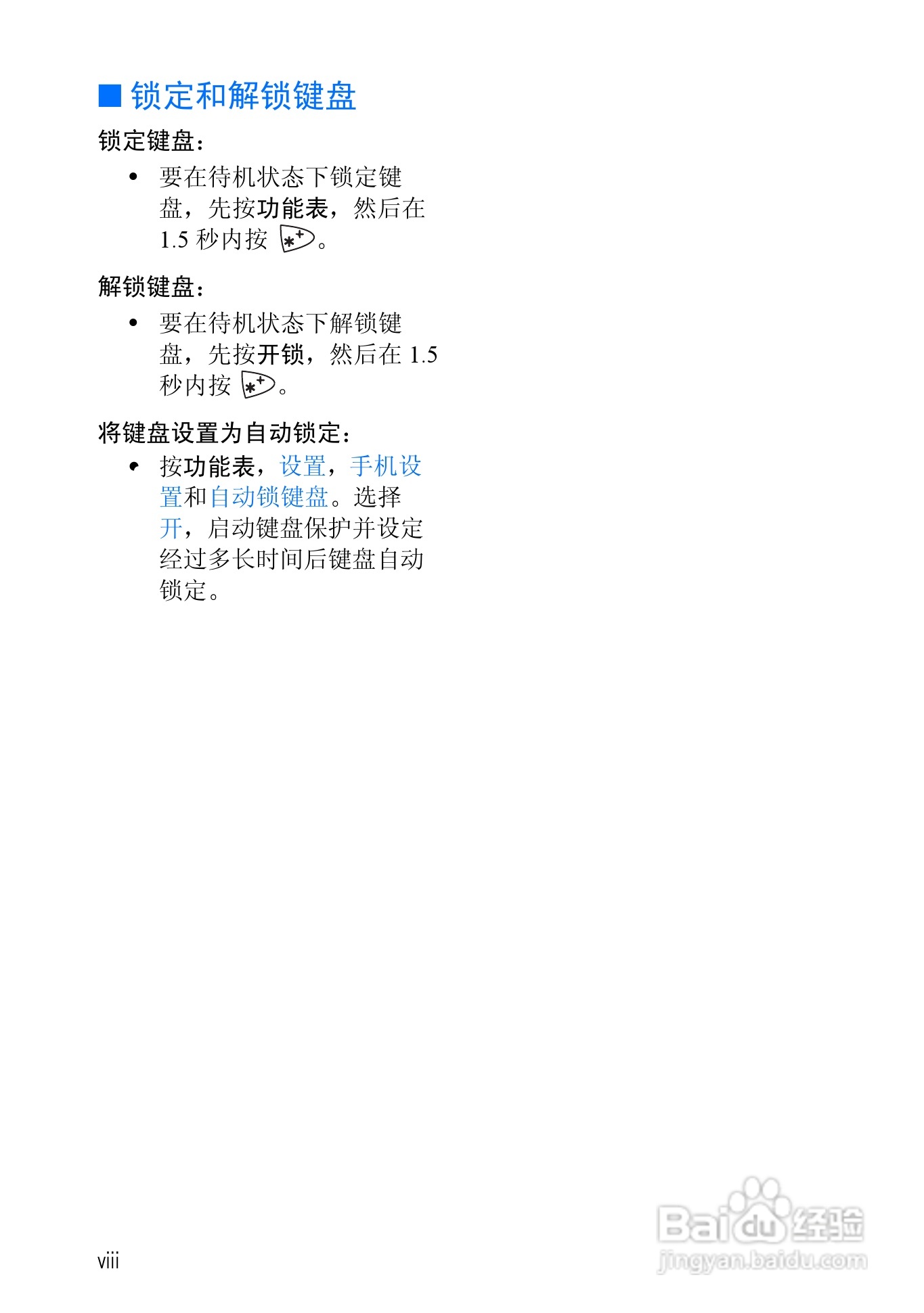 诺基亚3510手机使用说明书:[1]