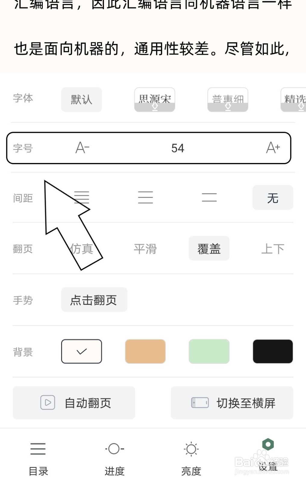 藏书馆中怎么更改字号大小