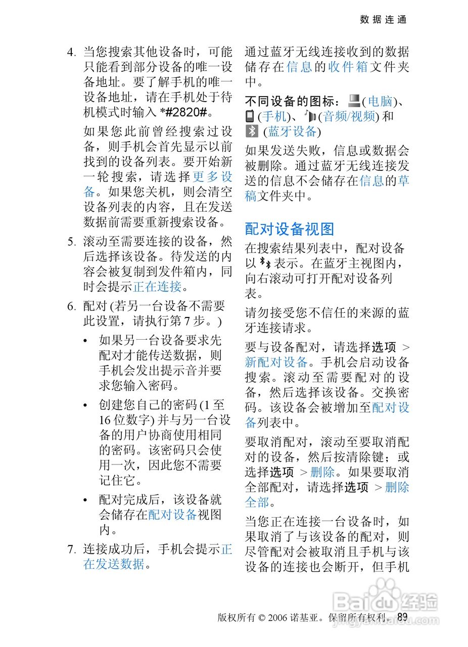 诺基亚3250手机使用说明书:[9]