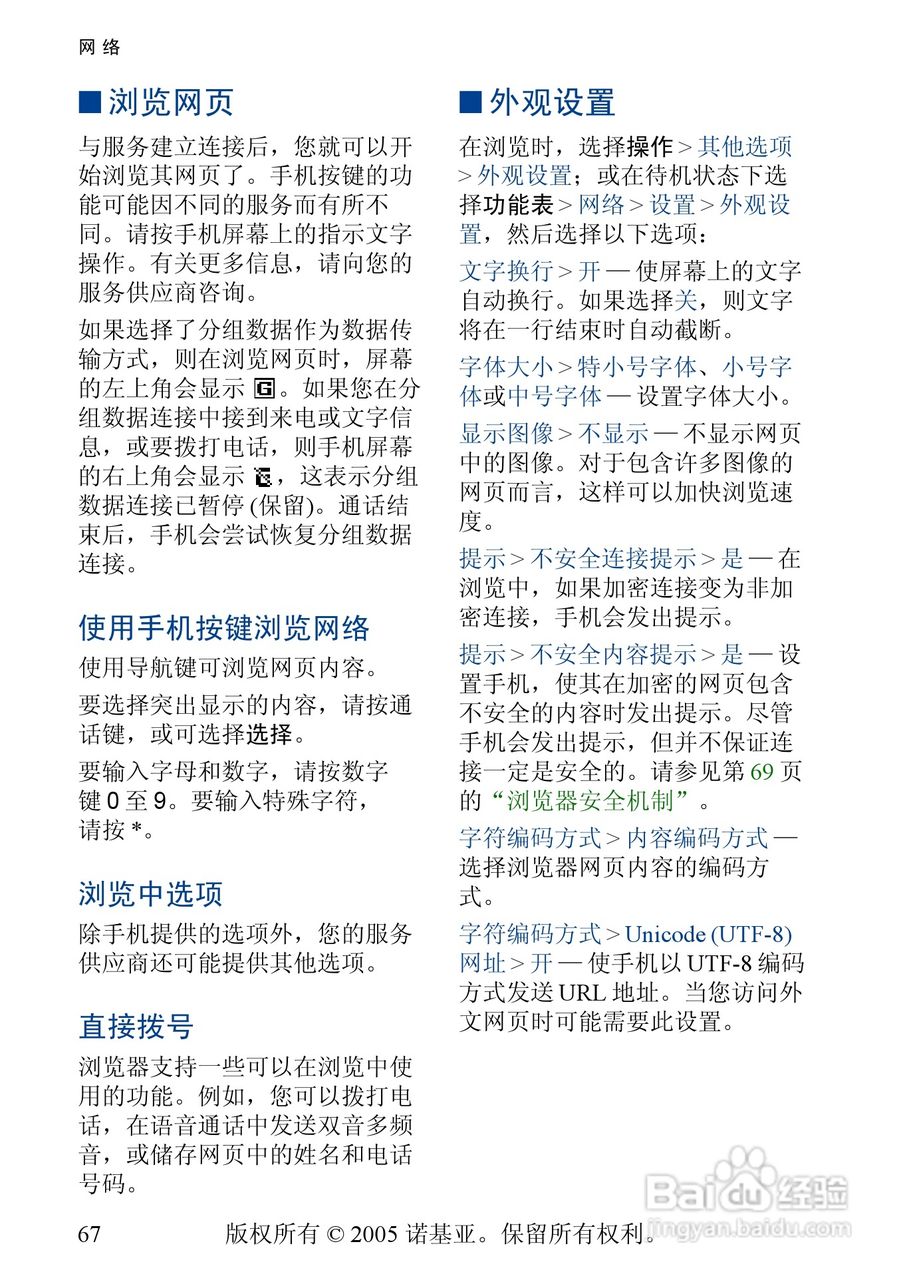 诺基亚3220手机使用说明书:[7]