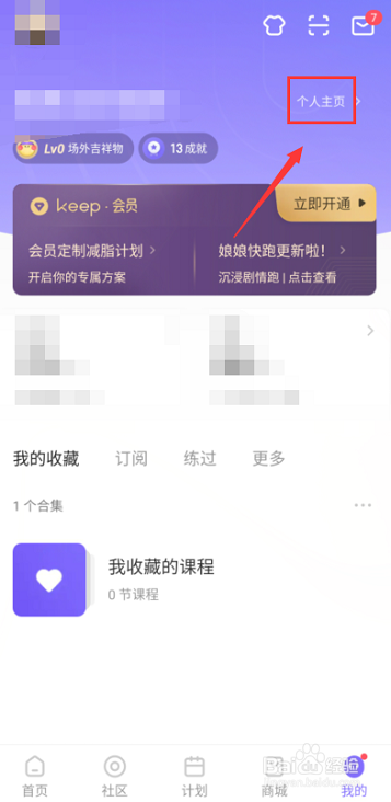Keep健身如何查看健身总时长