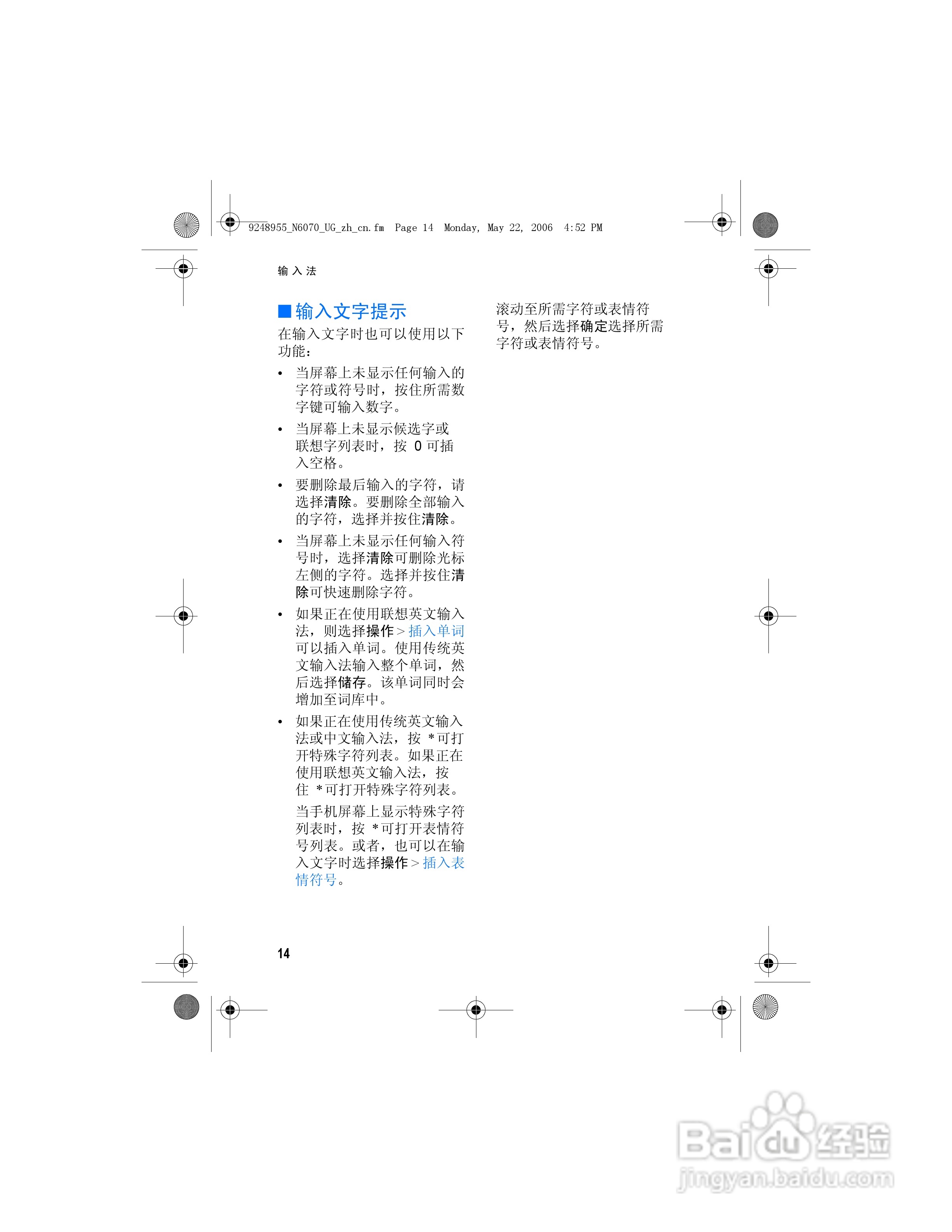 诺基亚6070手机使用说明书:[3]