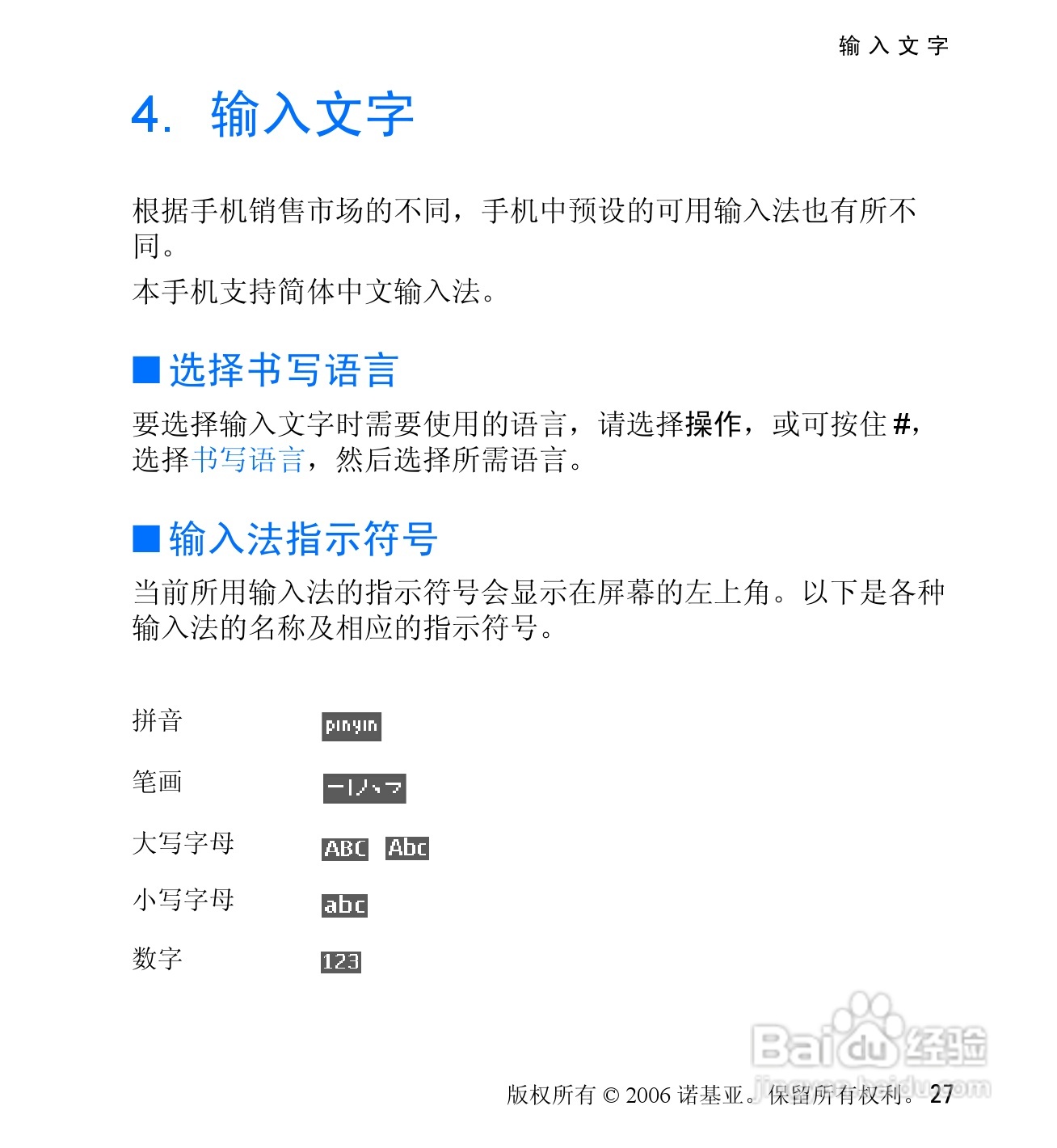 诺基亚6060V手机使用说明书:[3]