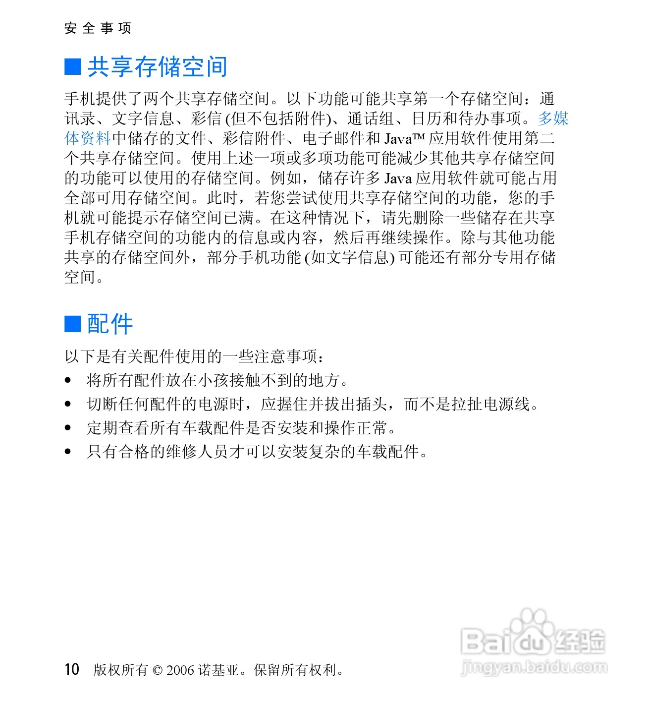 诺基亚6060V手机使用说明书:[2]