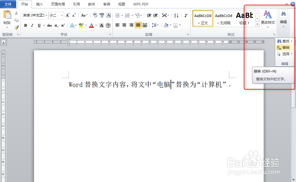 Word替换文字内容