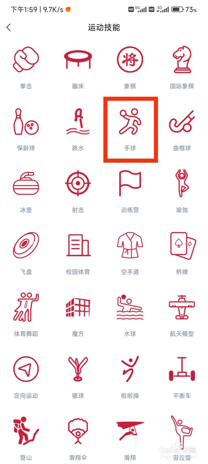 如何在体教联盟中查看到手球运动技能
