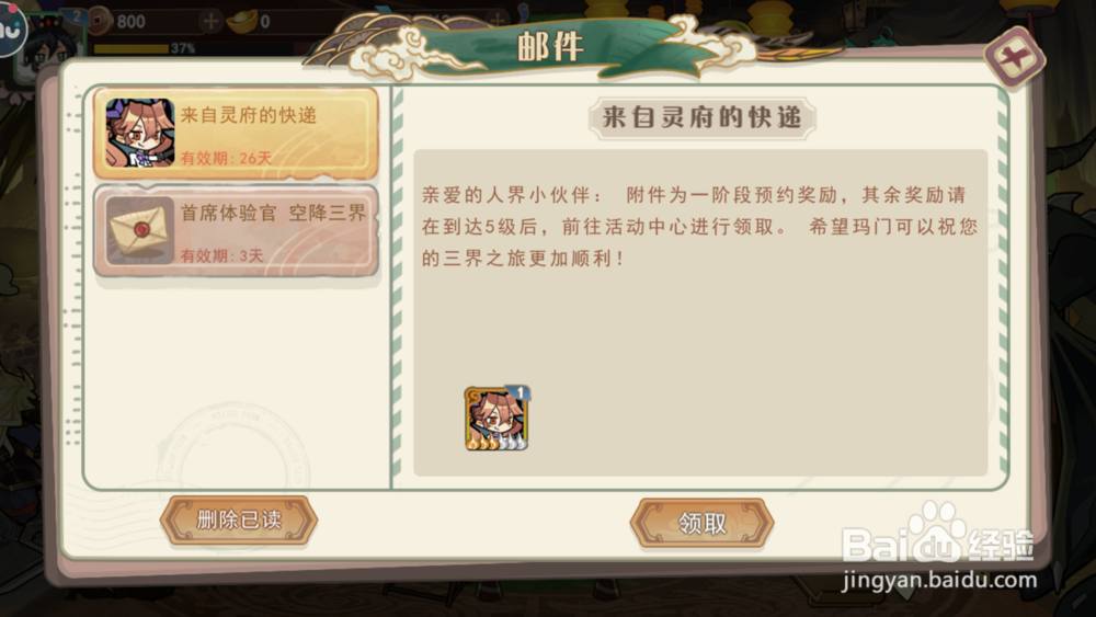 大王不高兴如何获得福利