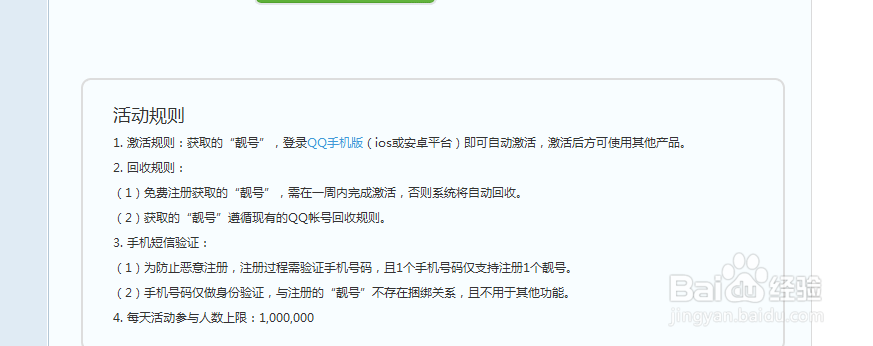 免费申请9位QQ靓号