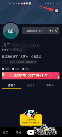 手机抖音如何申请官方认证