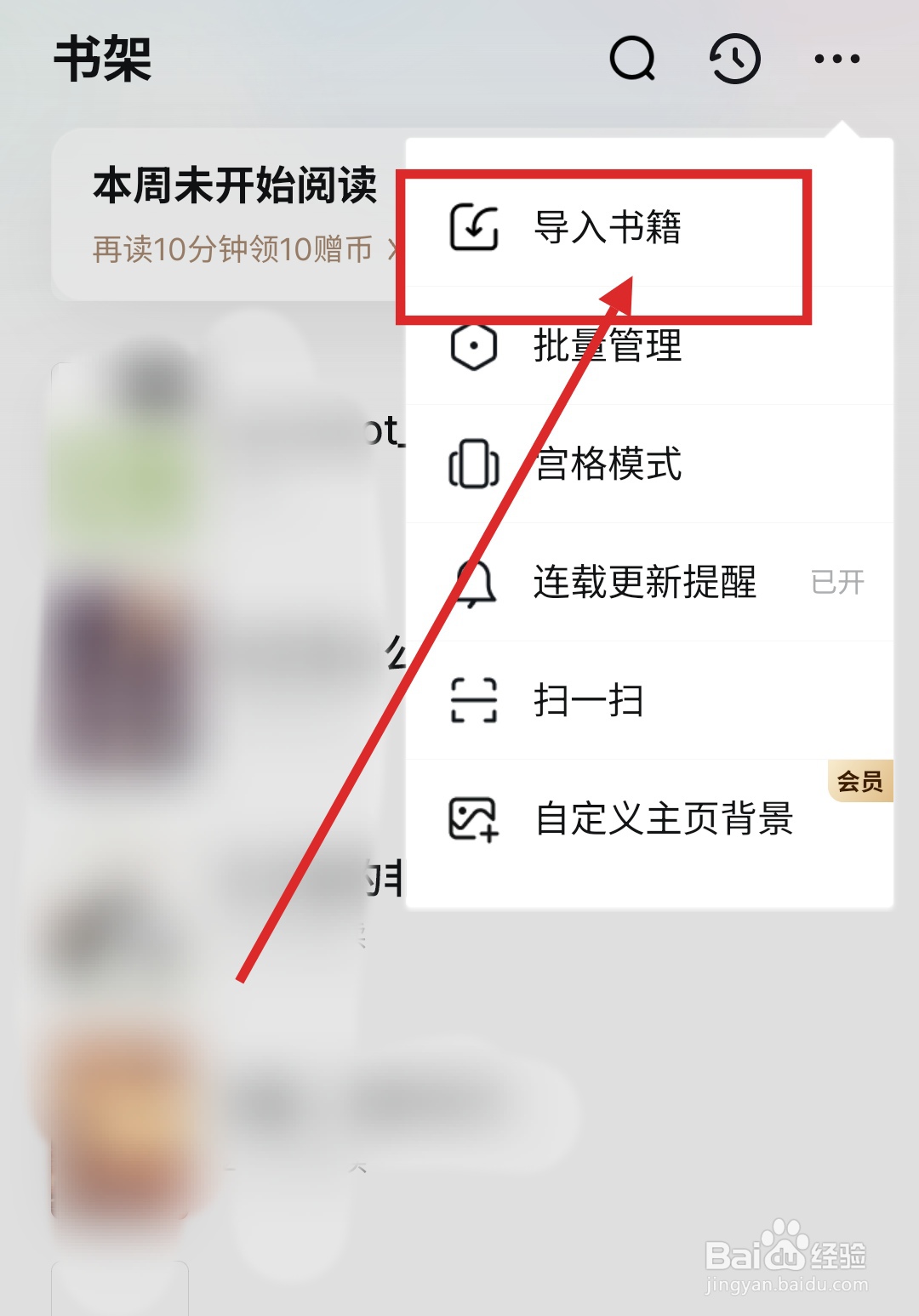 怎么在QQ阅读里导入书籍