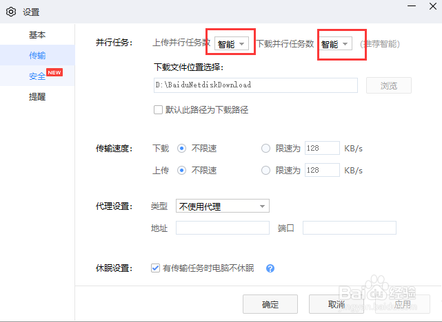 百度网盘下载时如何自定义数量?怎么限速?