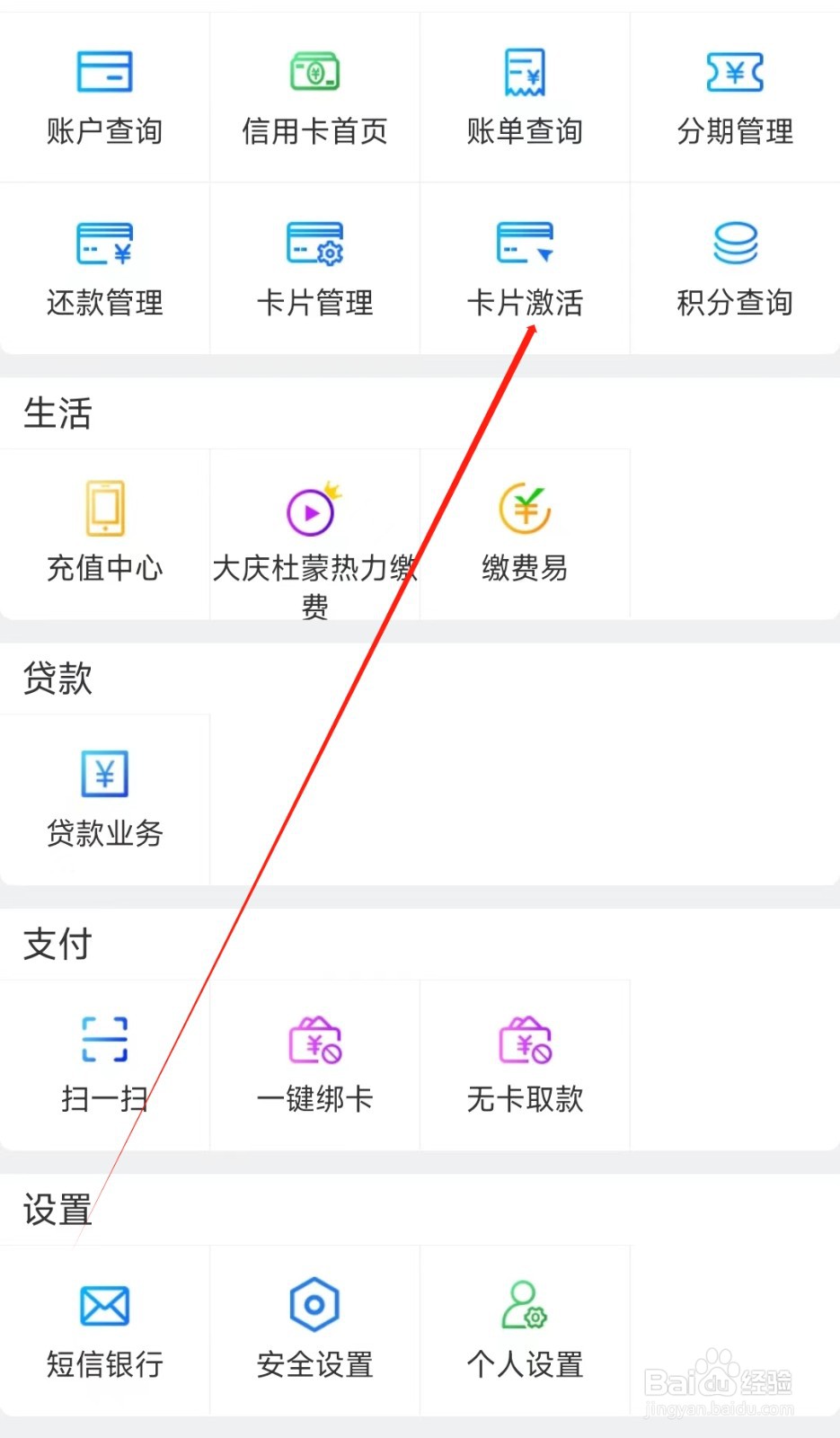 黑龙江农信怎样找到卡片激活