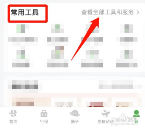 航旅纵横如何购买机场休息室点卡