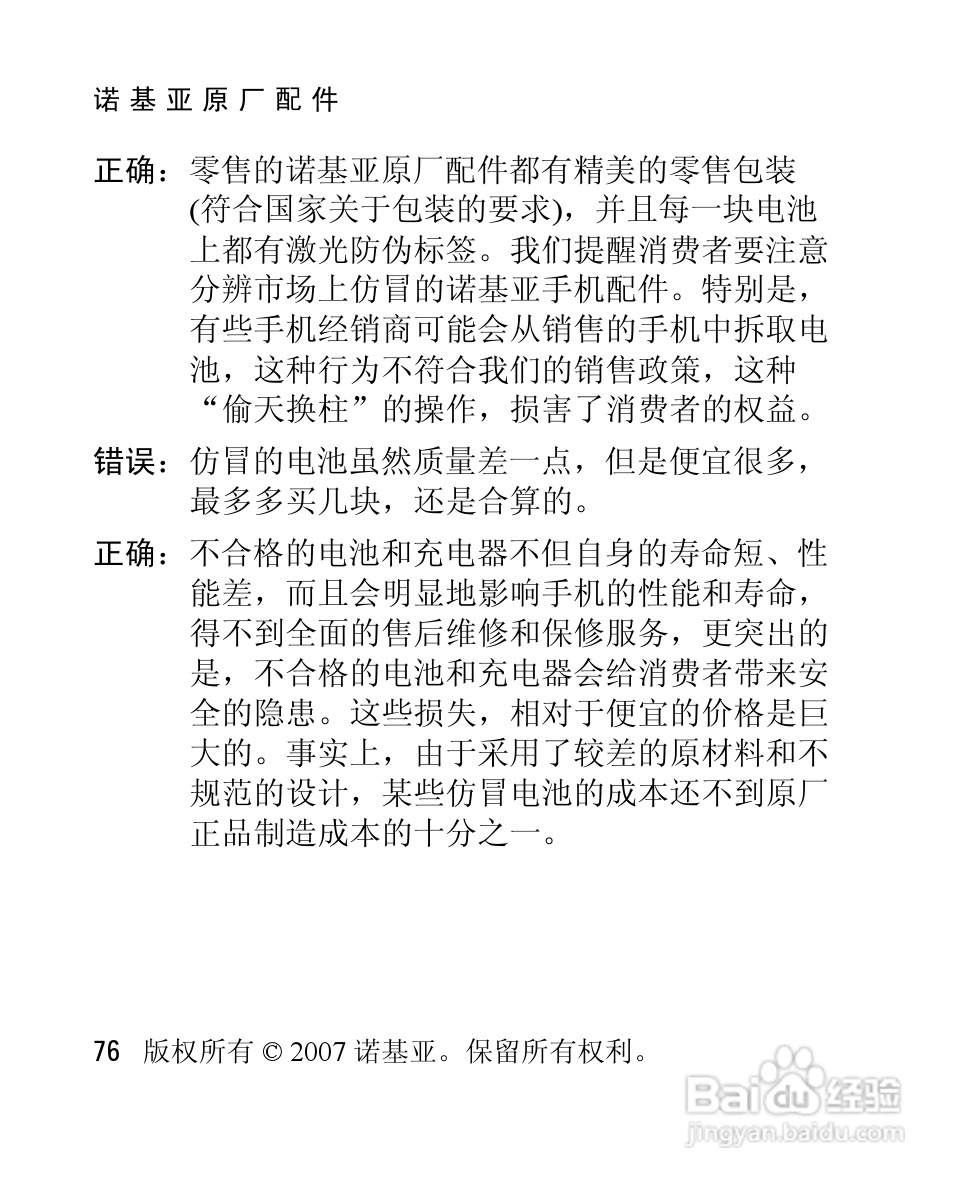 诺基亚2760手机使用说明书:[8]