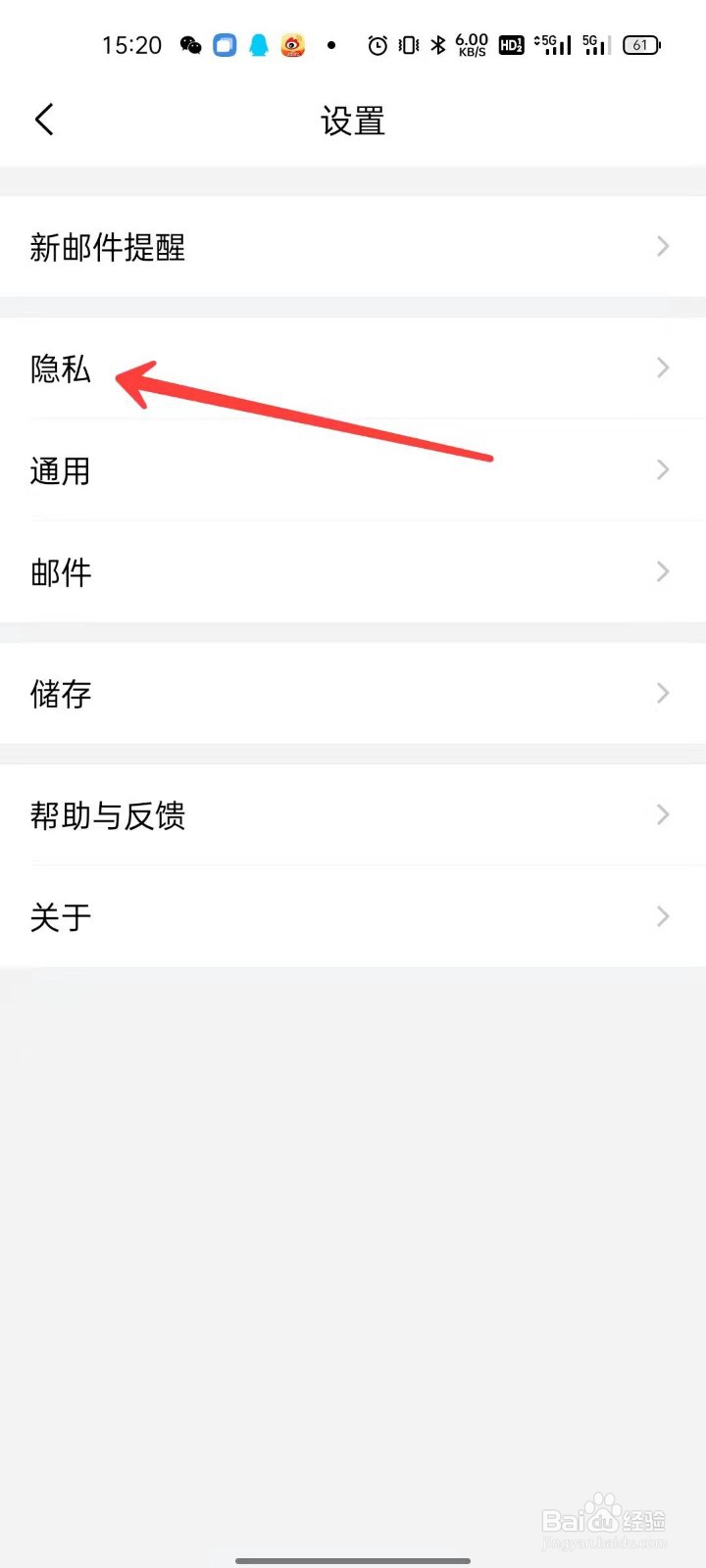 QQ邮箱怎么设置手势密码与指纹