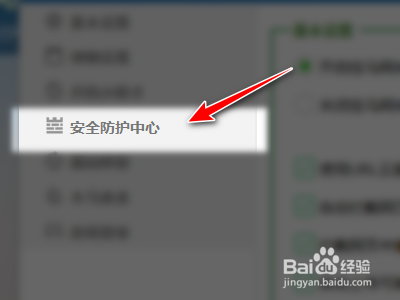 360安全卫士如何设置拦截网页中的危险Flash文件