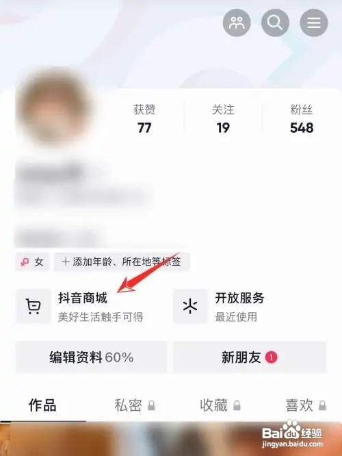 抖音怎么查看购物车的商品