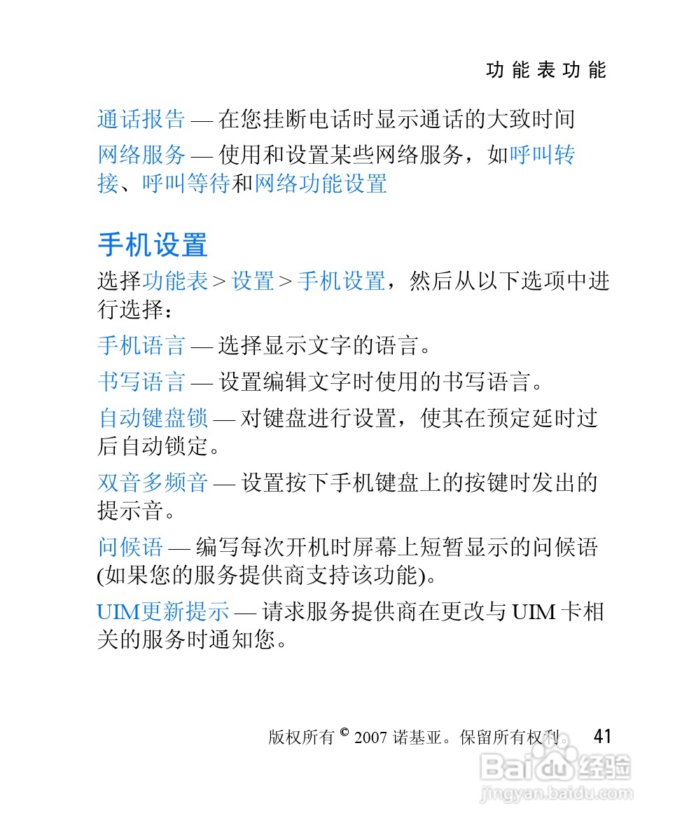 诺基亚1265手机使用说明书:[5]