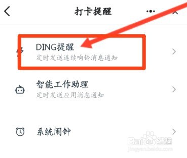 钉钉如何开启上下班打卡提醒功能