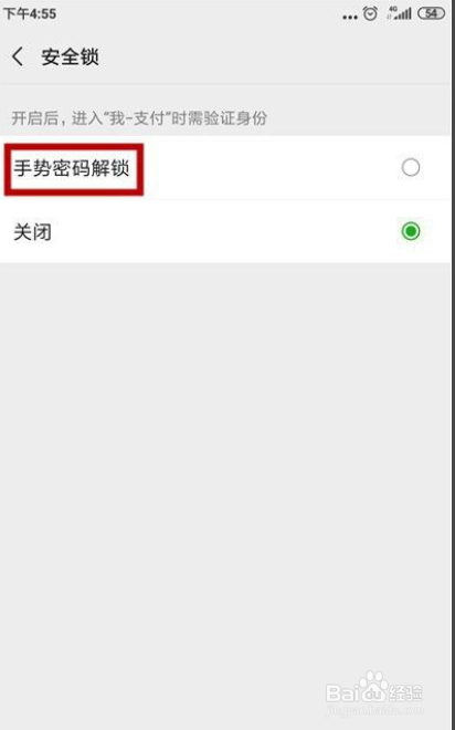微信支付怎么设置手势密码