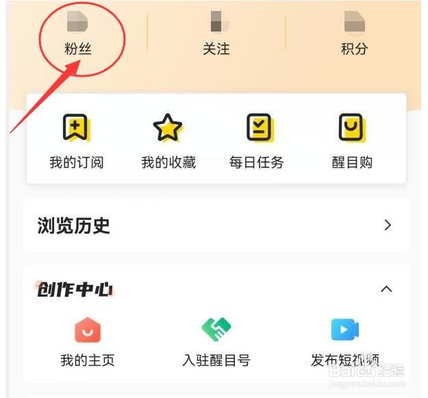 如何查看我在醒目视频中有哪些粉丝