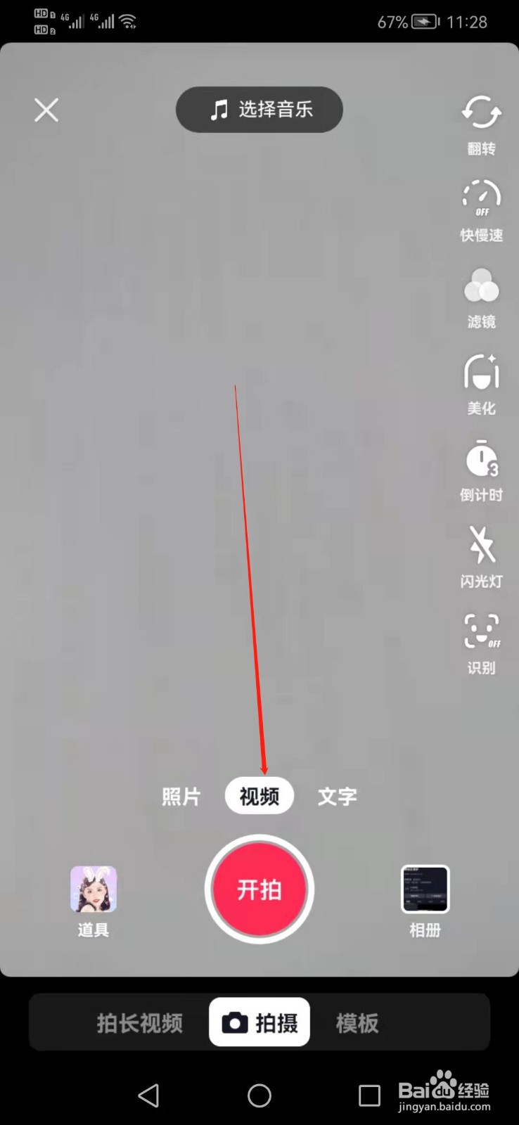 怎么拍摄抖音片段