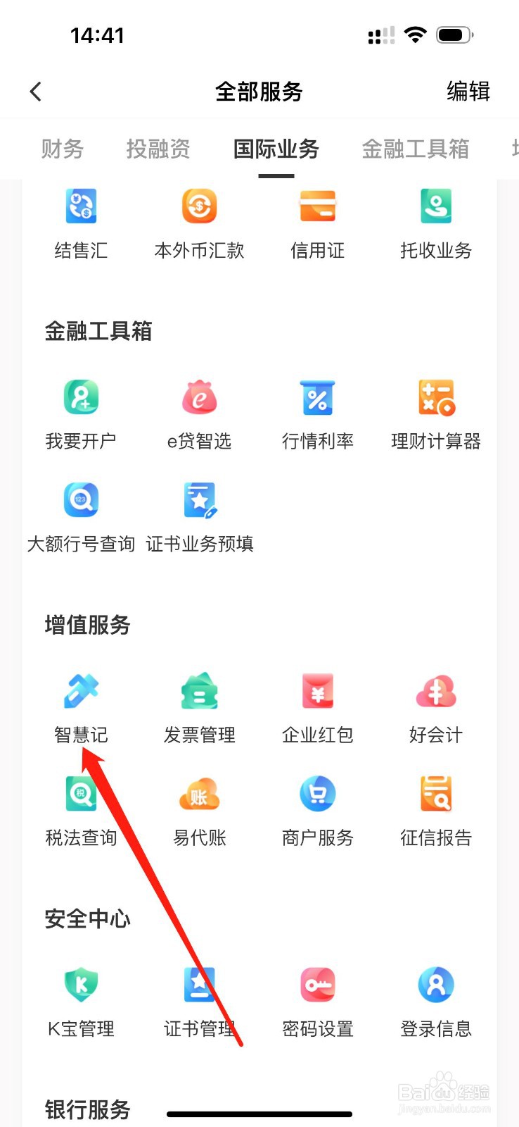 农行企业掌银怎如何查看智慧记