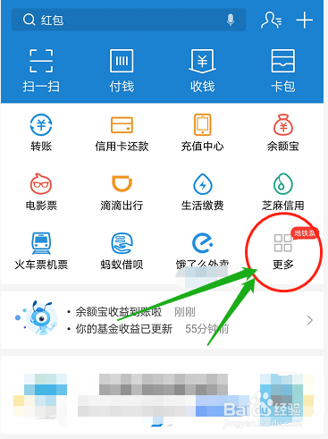 支付宝如何开启运动功能？