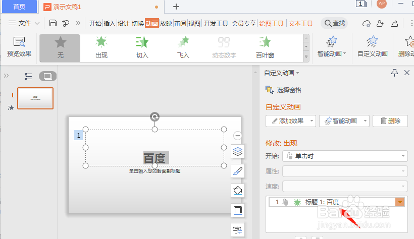 ppt进入效果怎么使用