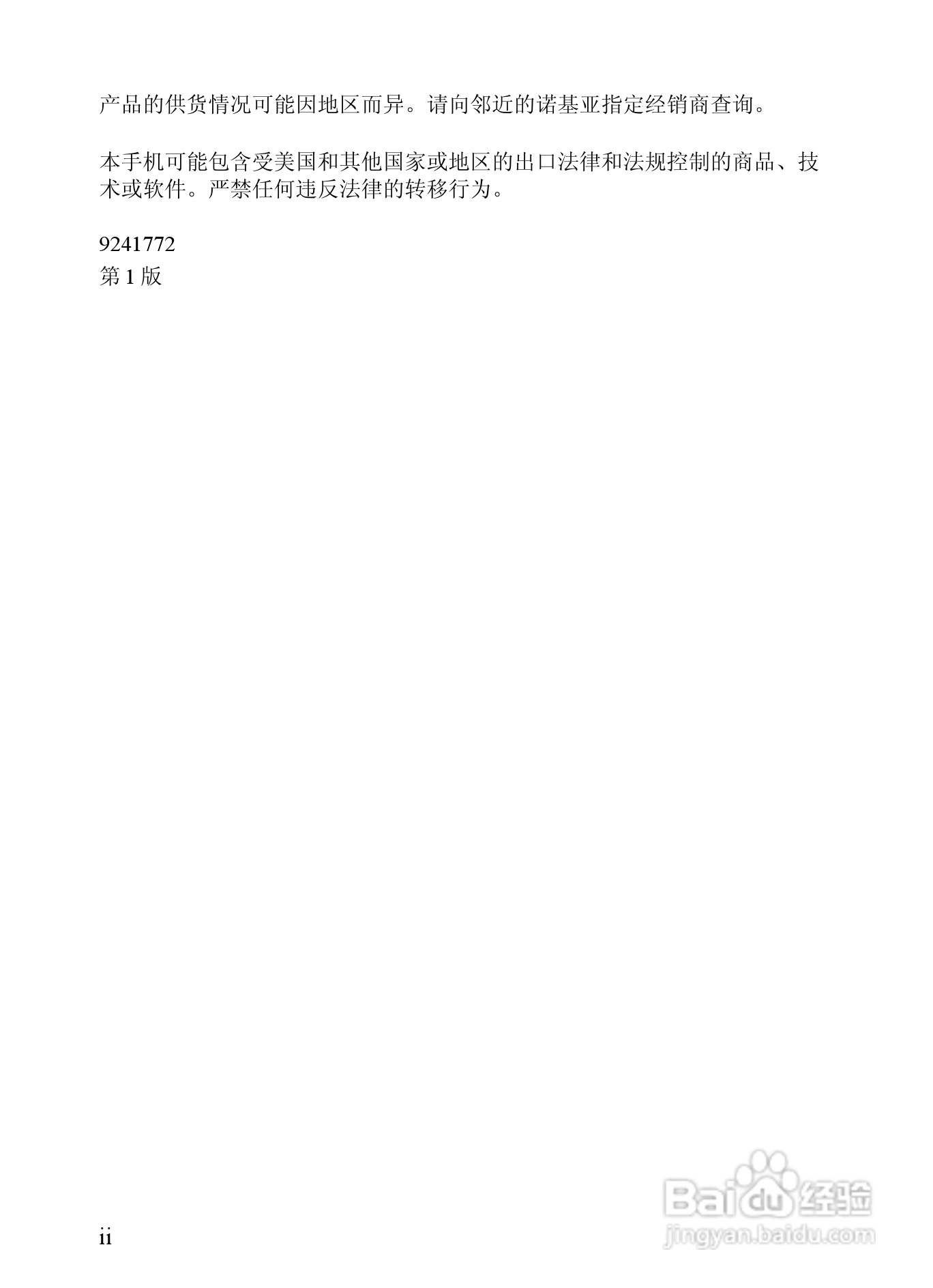 诺基亚7380手机使用说明书:[1]