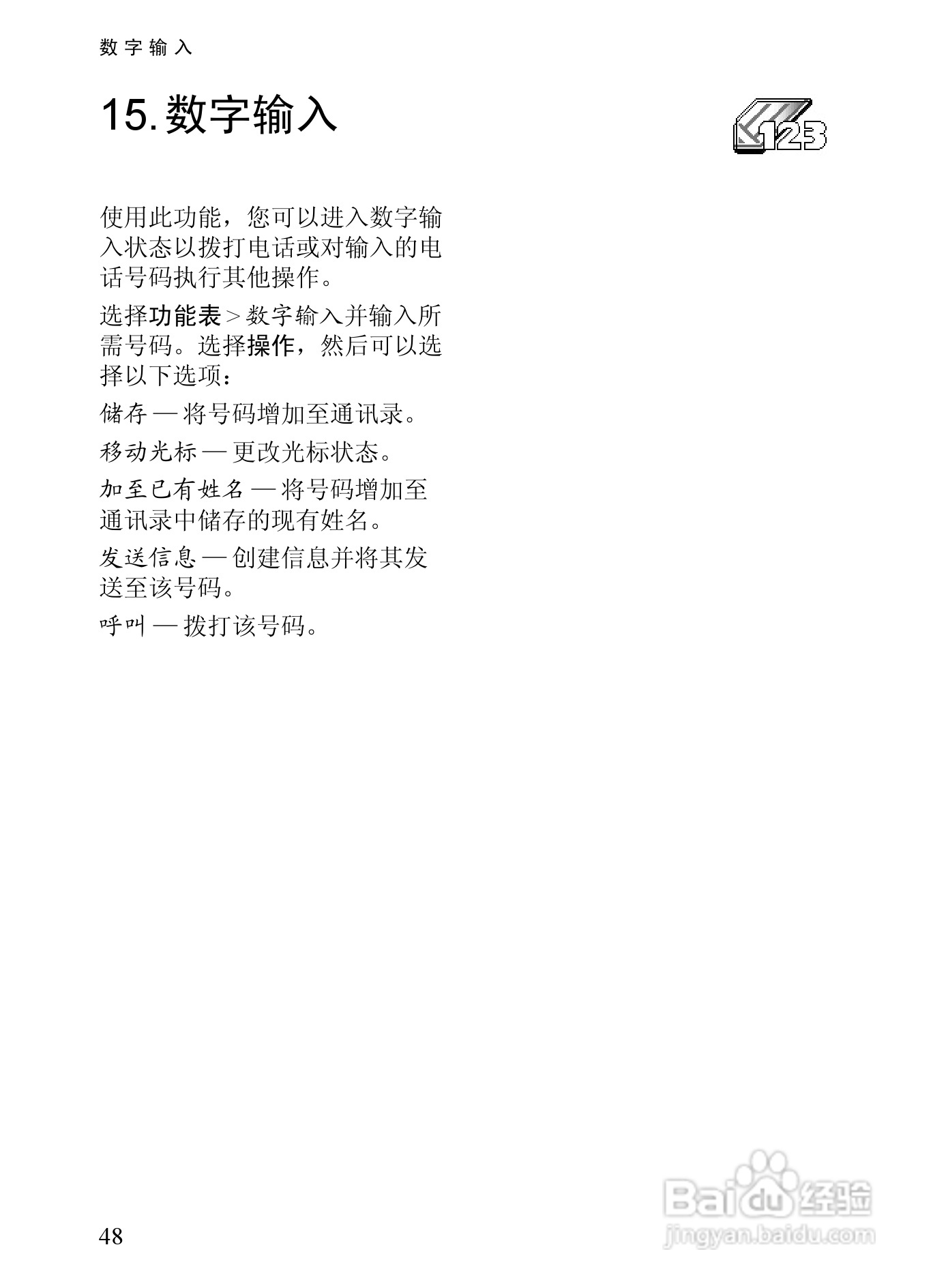 诺基亚7380手机使用说明书:[7]
