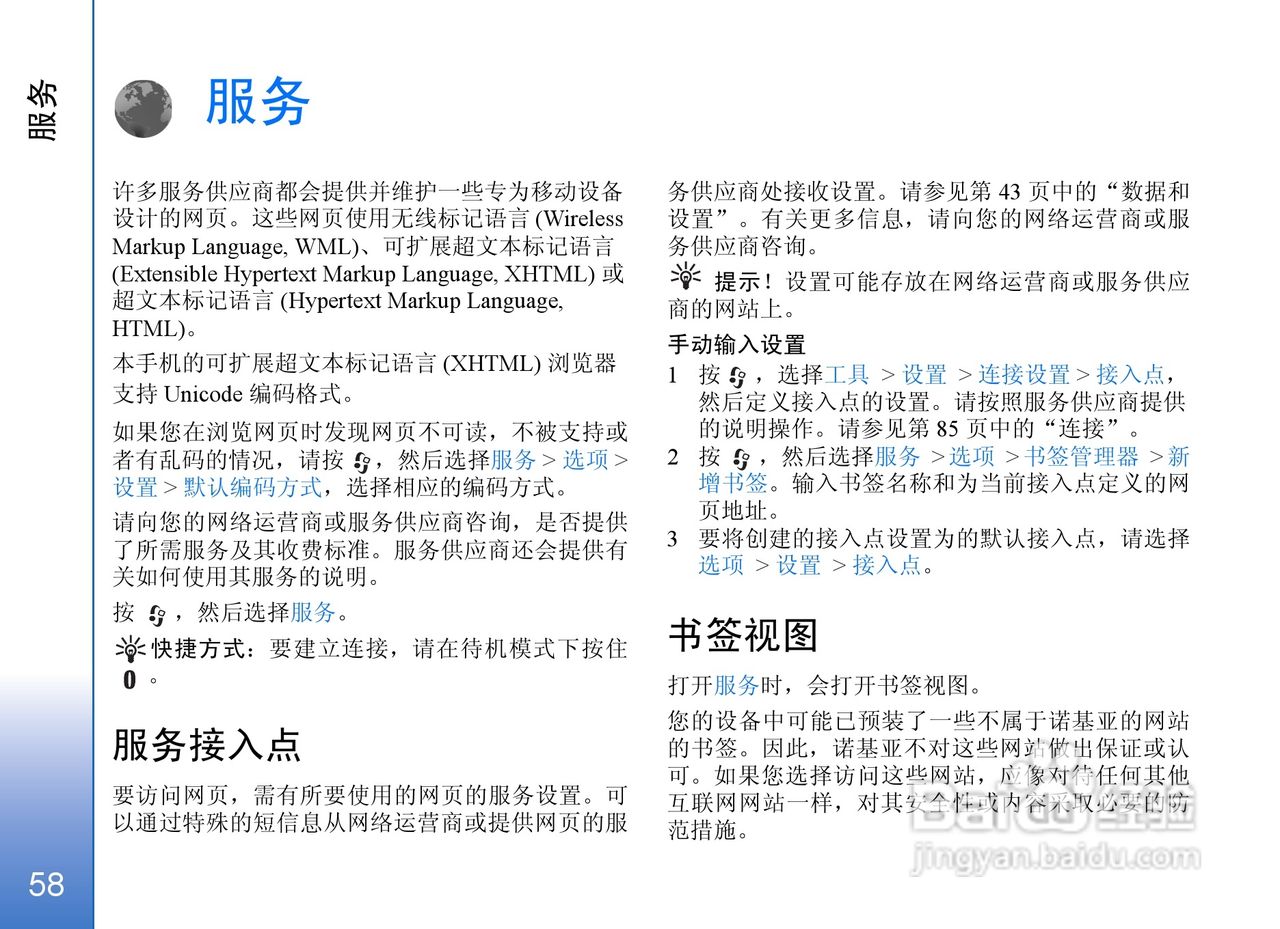 诺基亚N71手机使用说明书:[6]