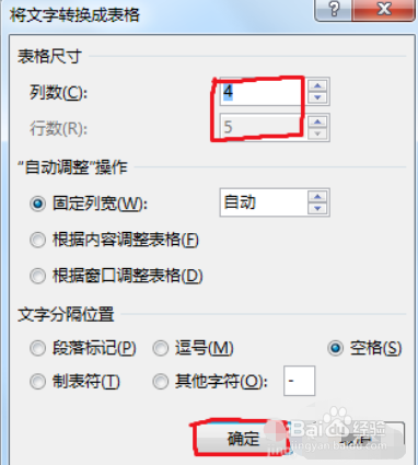 怎样把文本转成表格