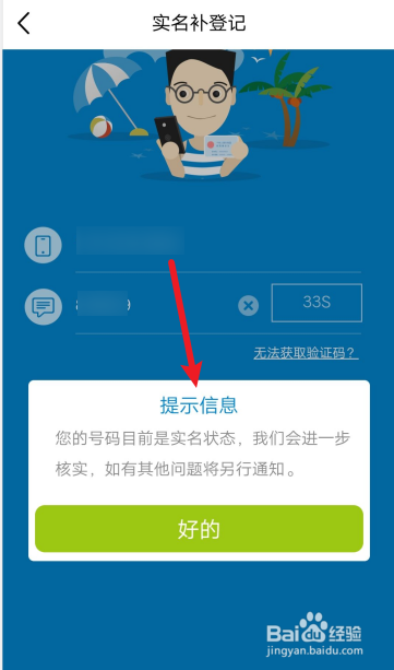 移动手机号如何进行实名补登记