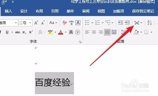 word2016怎么样使字体变宽 如何把字体变胖