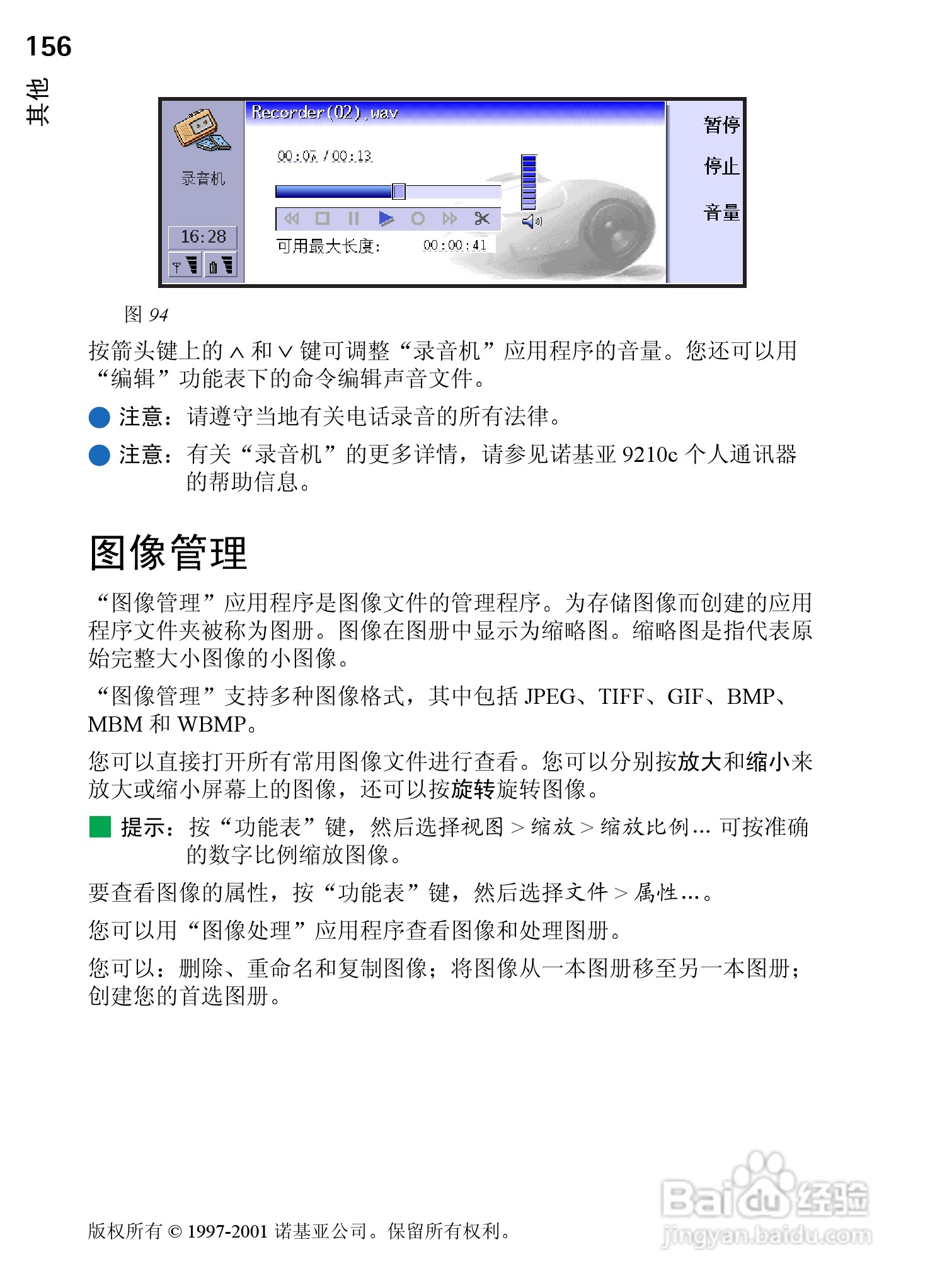 诺基亚9210C手机使用说明书:[17]