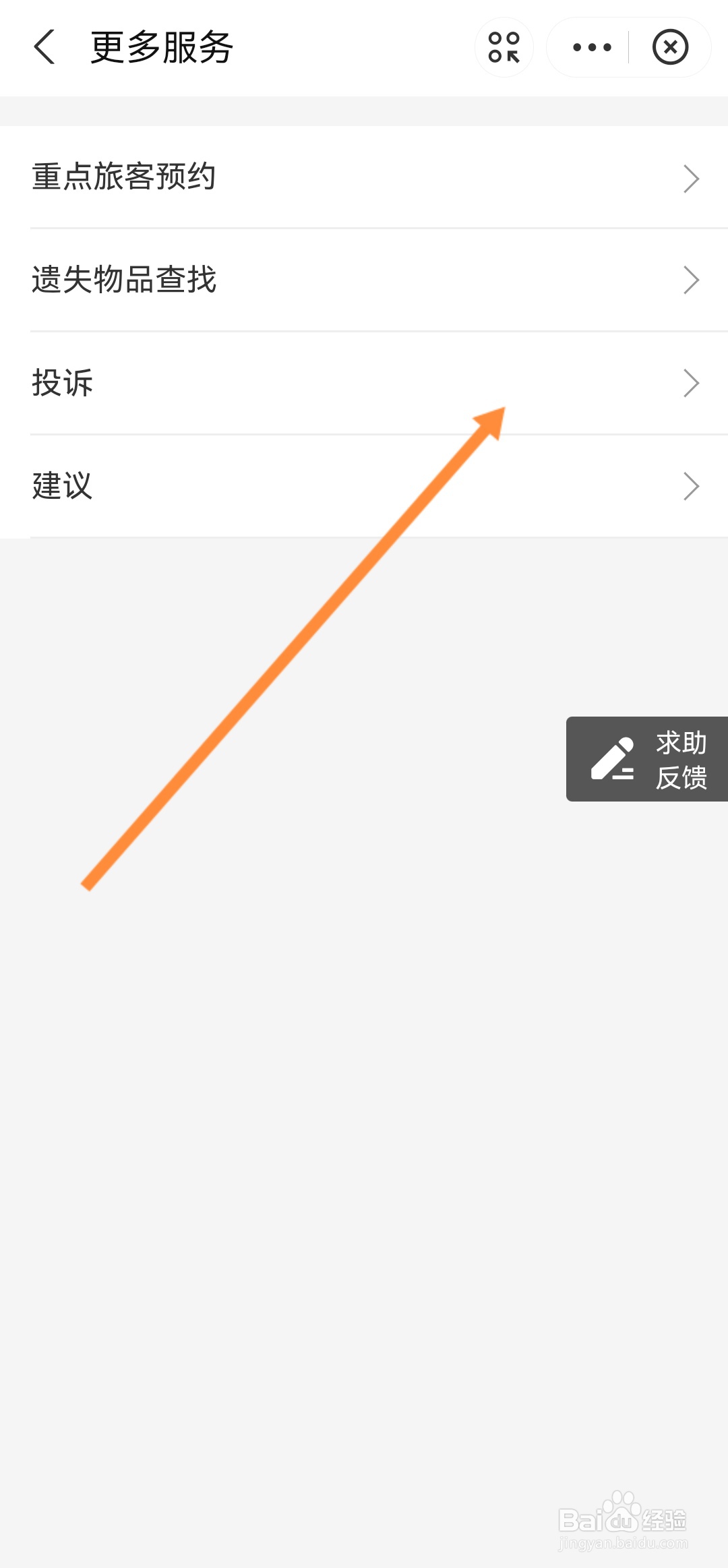 怎么投诉12306