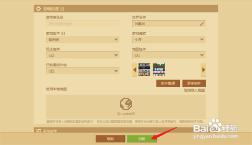 我的世界基岩版怎么加模组