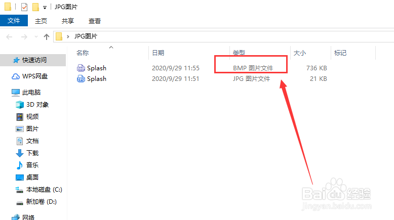 JPG图片怎么转换为BMP