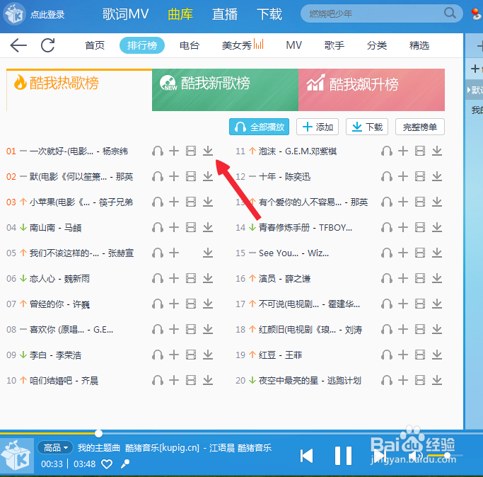 酷我怎么下载歌曲呢