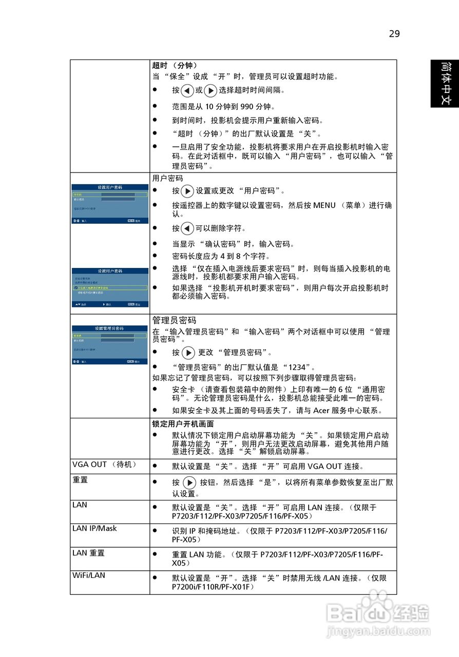 Acer P7203投影机使用说明书:[4]