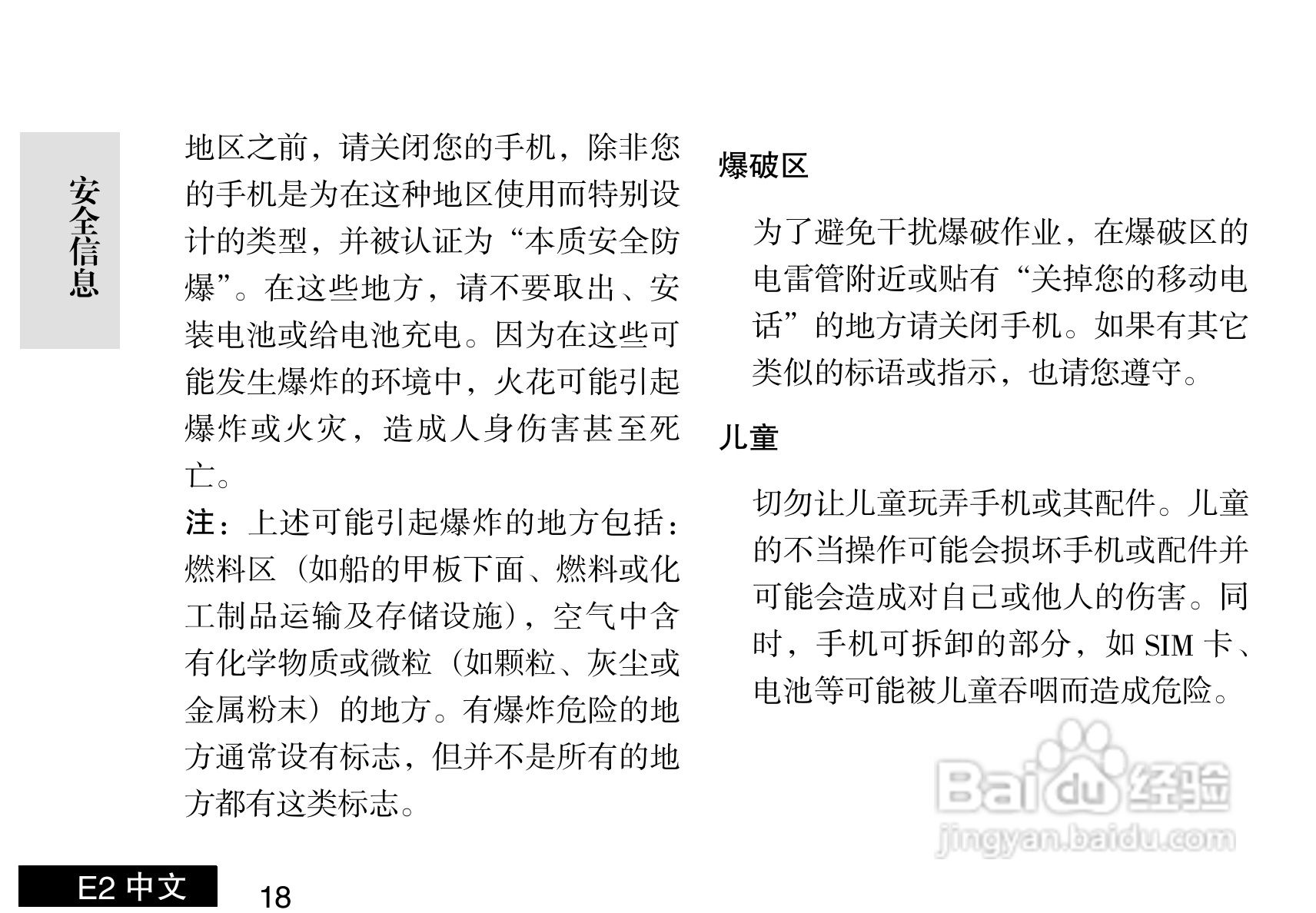 摩托罗拉E2手机使用说明书:[2]