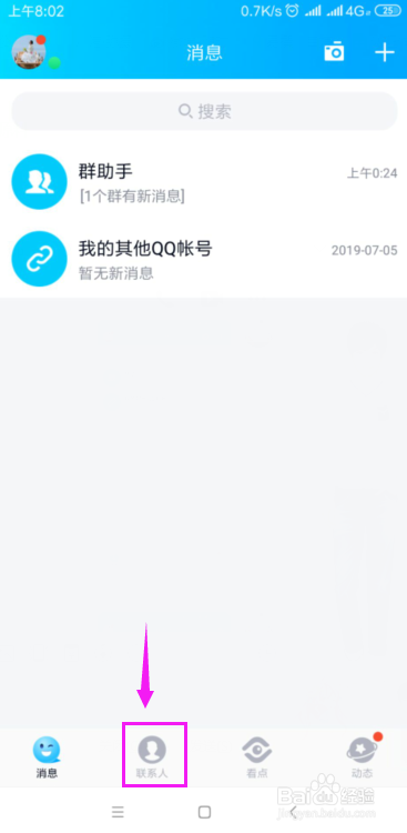 怎么在QQ群发成语接龙红包