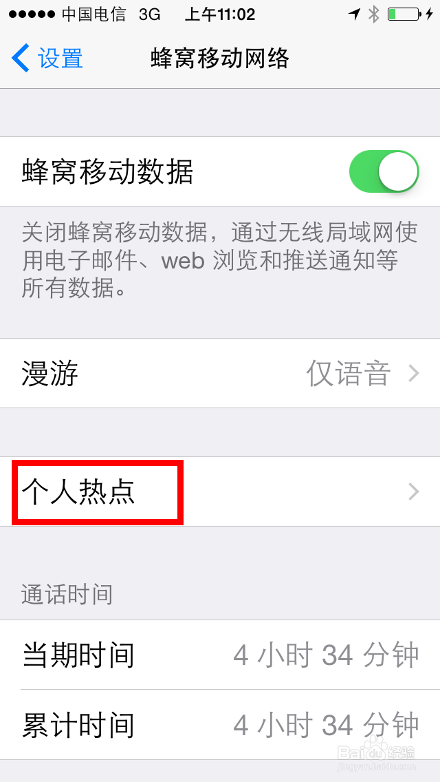 苹果手机上如何开启个人热点连接到电脑上？