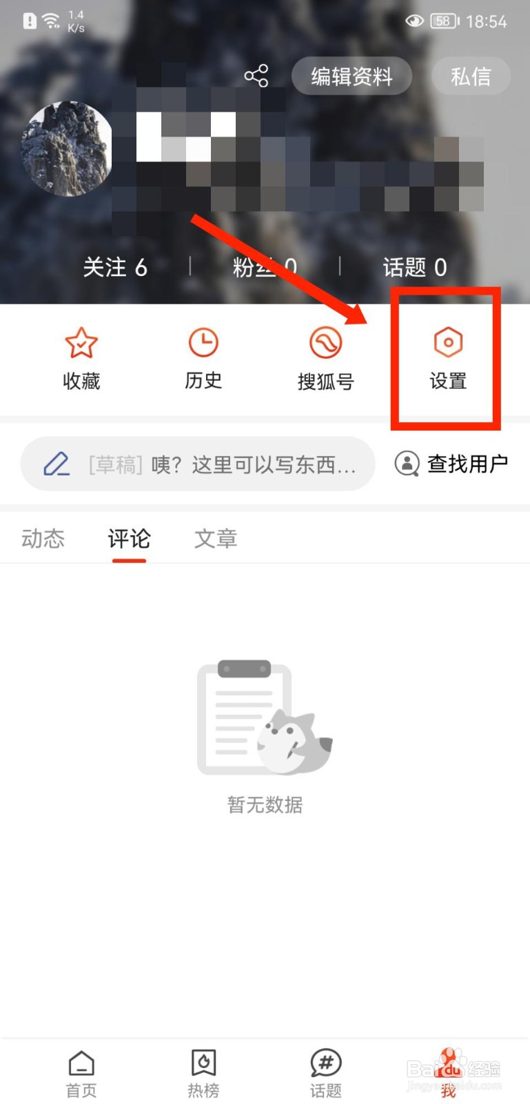 搜狐新闻怎么设置可以@我的人