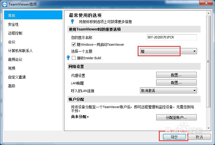 teamviewer怎么设置主题为暗