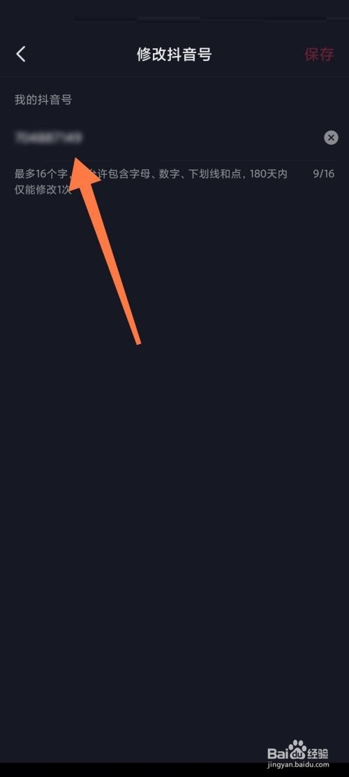 抖音极速版怎么修改抖音号