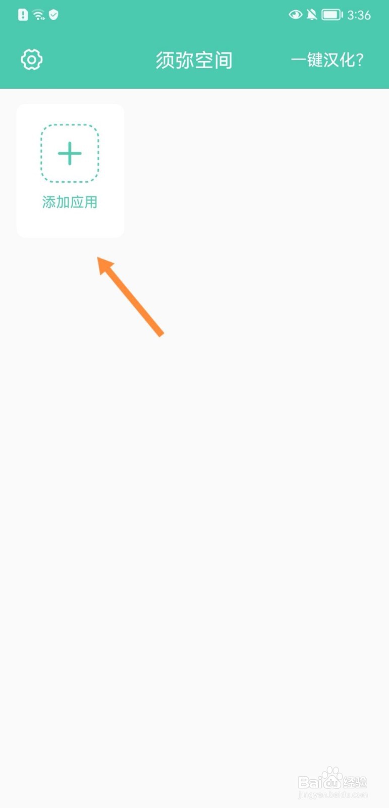 须弥空间怎么修改游戏