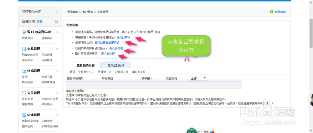 淘宝买家卖家如何维权投诉举报